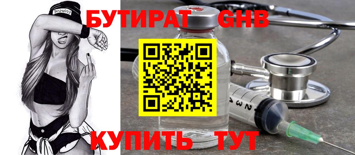 Бутират BDO Тула