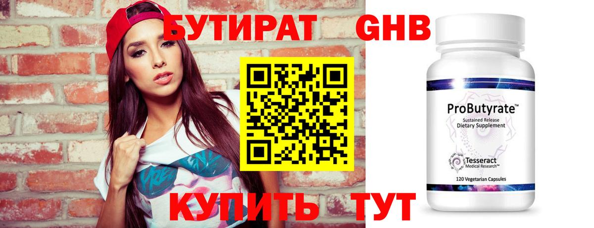 Тула  Бутират 99%  Вход с VPN 